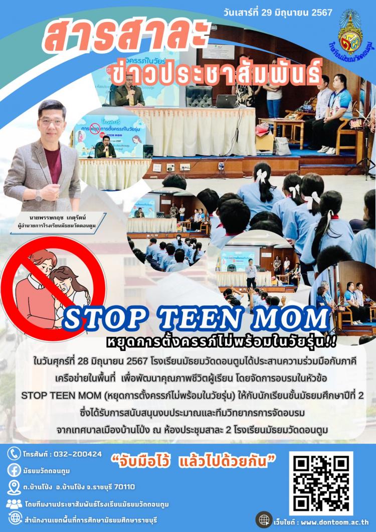 Stop teen mom หยุดการตั้งครรภ์ไม่พร้อมในวัยรุ่น