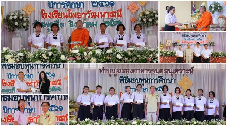 พิธีมอบทุนการศึกษา 2561