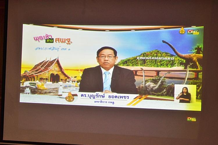ประชุมทางไกลผ่านระบบ วีดีโอคอนเฟอร์เร้นซ์ รายการ พุธเช้า ... ข่าว สพฐ. วันพุธที่ 1 สิงหาคม 2561