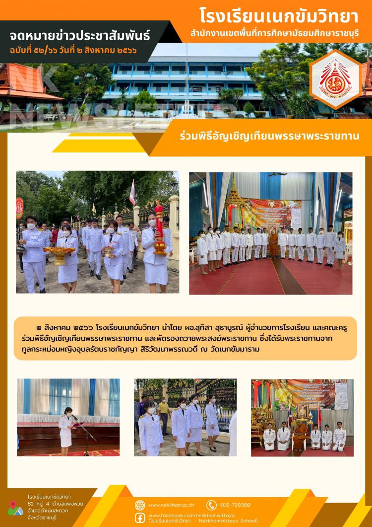ร่วมพิธีอัญเชิญเทียนพรรษาพระราชทาน