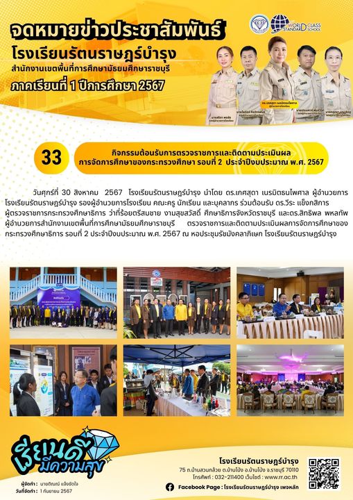 33 กิจกรรมต้อนรับการตรวจราชการและติดตามงานประเมินผล การจัดการศึกษาของกระทรวงศึกษาธิการ รอบที่ 2 ประจำปีงบประมาณ พ.ศ. 2567