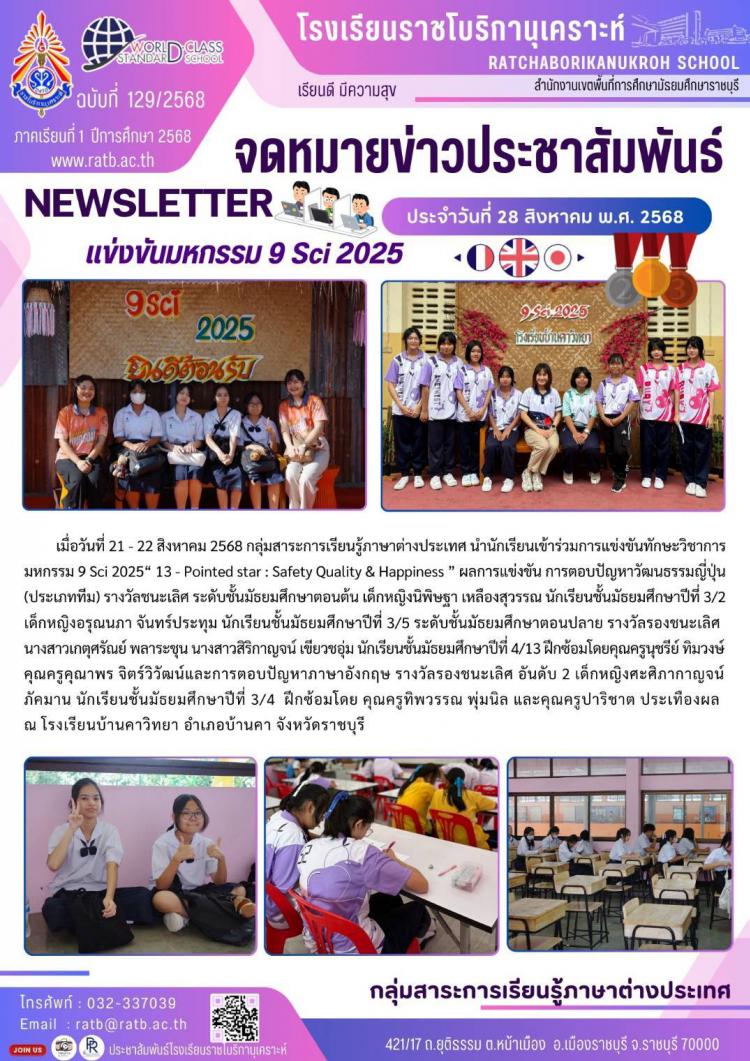 แข่งขันมหกรรม 9 Sci 2025
