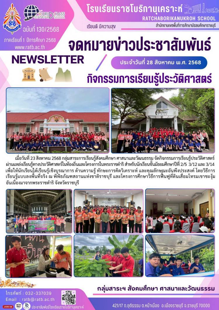 กิจกรรมการเรียนรู้ประวัติศาสตร์ผ่านแหล่งเรียนรู้ทางประวัติศาสตร์ในท้องถิ่นและโครงการในพระราชดำริ