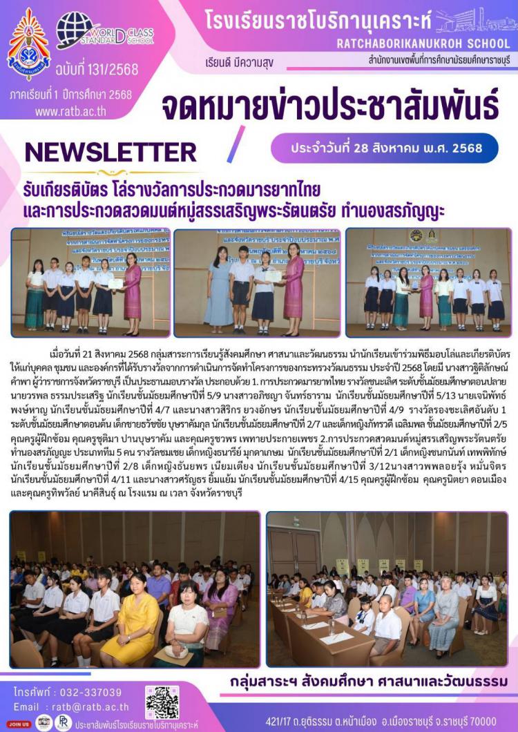 รับเกียรติบัตร โล่รางวัลการประกวดมารยาทไทยและการประกวดสวดมนต์หมู่สรรเสริญพระรัตนตรัย ทำนองสรภัญญะ