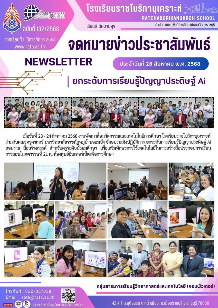 ยกระดับการเรียนรู้ปัญญาประดิษฐ์ Ai สอนง่าย สื่อสร้างสรรค์ สำหรับครูมัธยมศึกษา