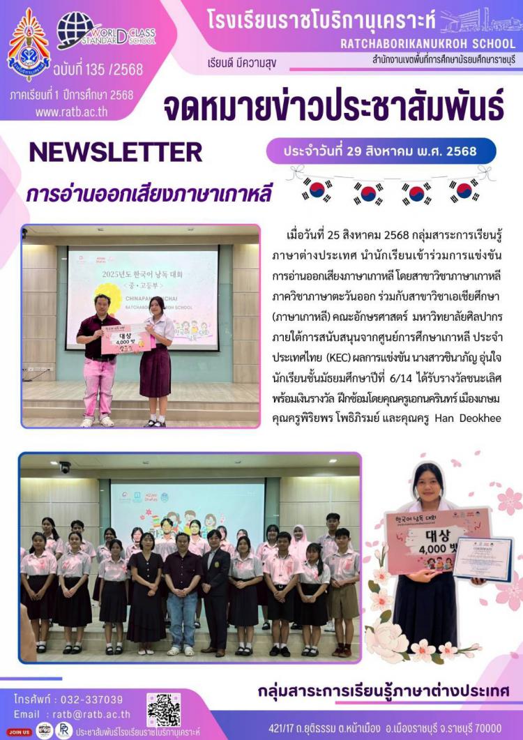 เข้าร่วมการแข่งขันการอ่านออกเสียงภาษาเกาหลี