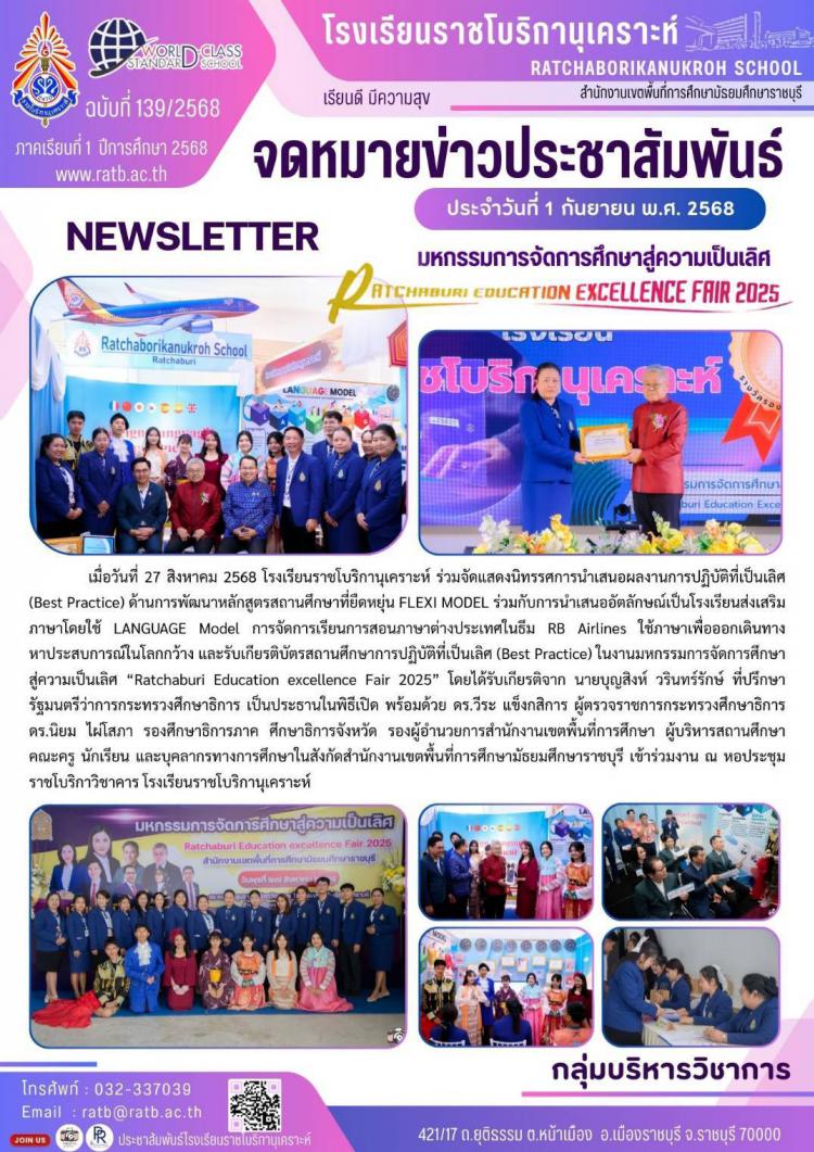 มหกรรมการจัดการศึกษาสู่ความเป็นเลิศ Ratchaburi Education excellence Fair 2025