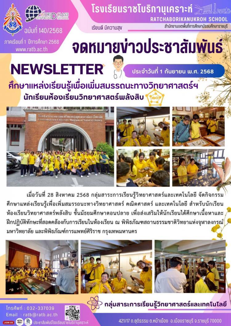 ศึกษาแหล่งเรียนรู้เพื่อเพิ่มสมรรถนะทางวิทยาศาสตร์ฯ นักเรียนห้องเรียนวิทยาศาสตร์พลังสิบ