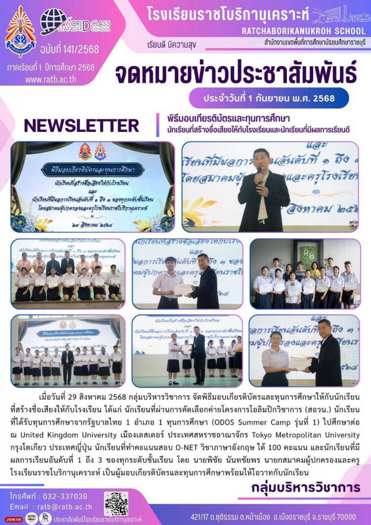 พิธีมอบเกียรติบัตรและทุนการศึกษานักเรียนที่สร้างชื่อเสียงให้กับนักเรียนที่่มีผลการเรียนดี