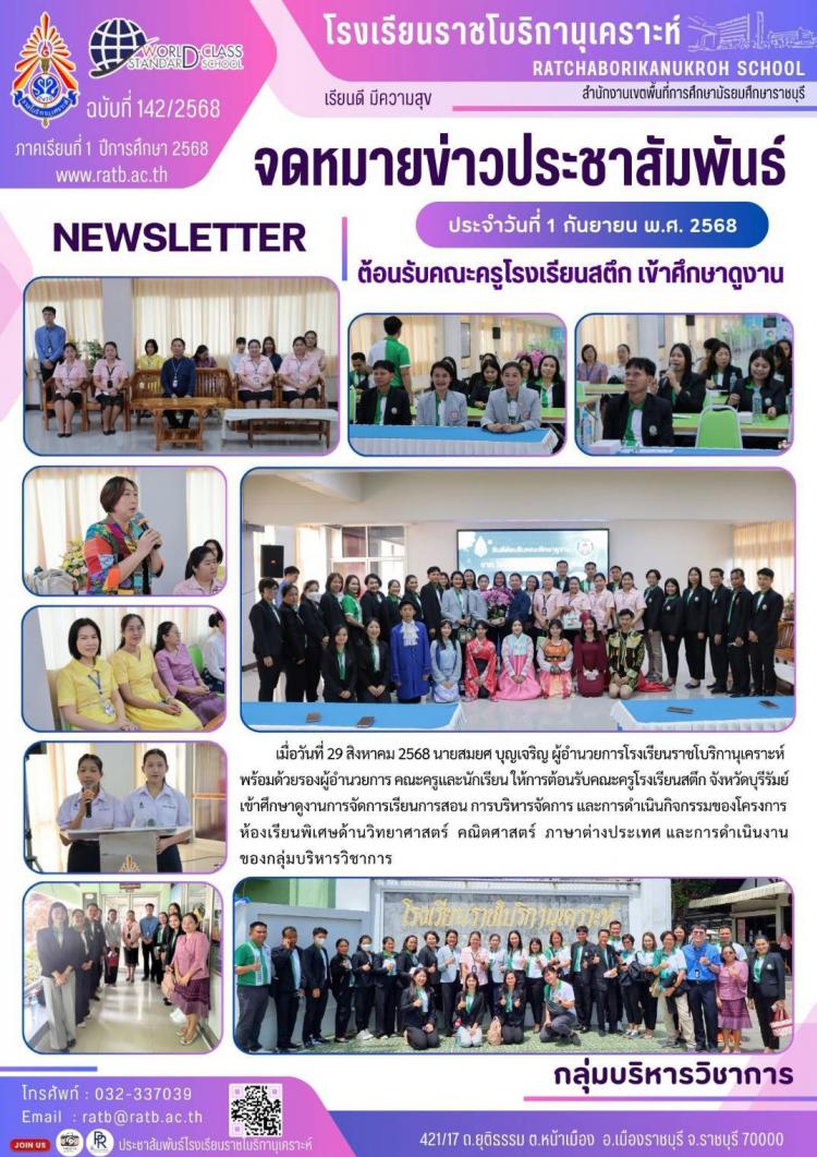 ต้อนรับคณะครูโรงเรียนสตึก เข้าศึกษาดูงาน