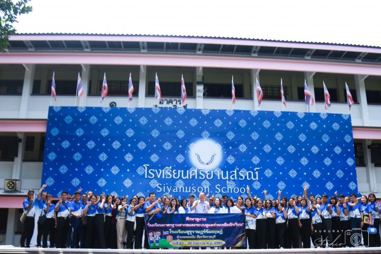 การศึกษาดูงานโรงเรียนมาตรฐานสากลและระบบดูแลช่วยเหลือนักเรียน ณ โรงเรียนศรียานุสรณ์ จังหวัดจันทบุรี