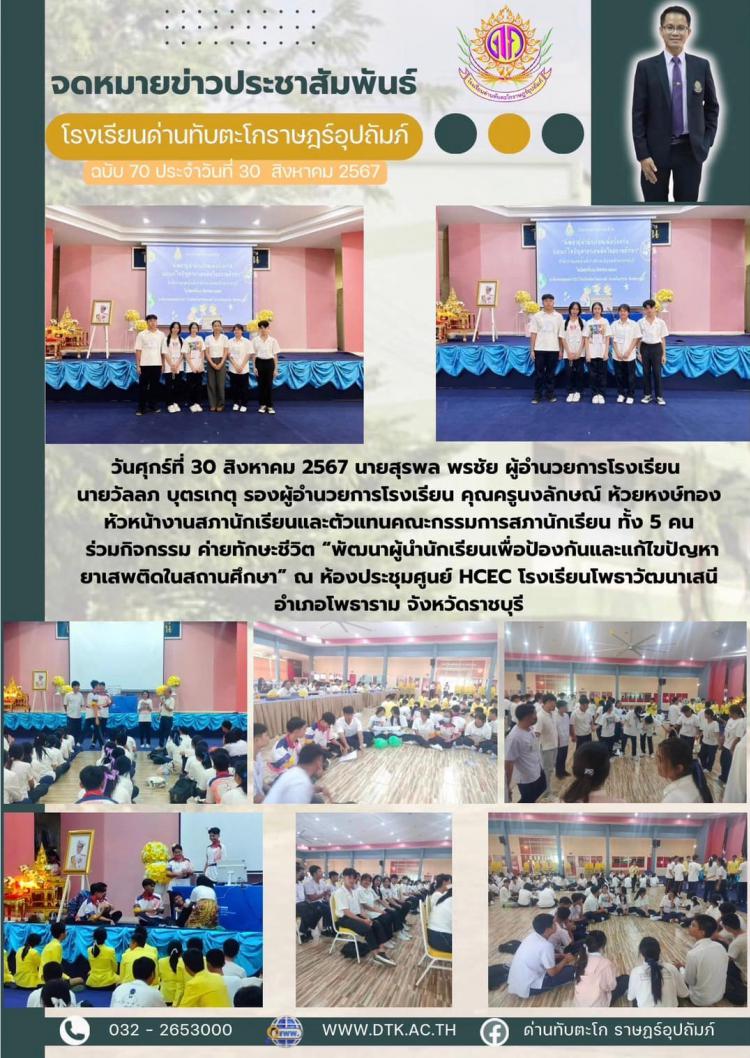 งานสภานักเรียน ร่วมกิจกรรม ค่ายทักษะชีวิต 