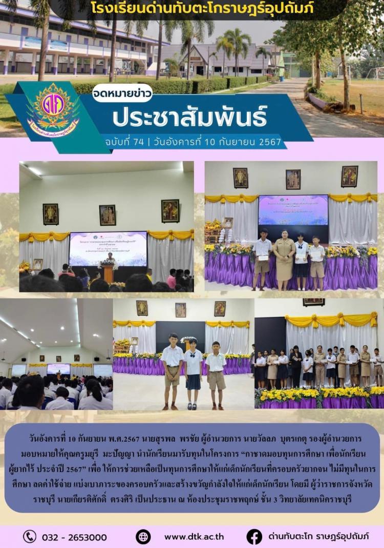 นักเรียนได้รับทุนในโครงการ 