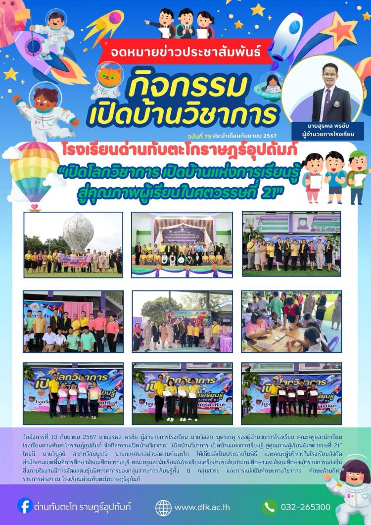 กิจกรรมเปิดบ้านวิชาการ 