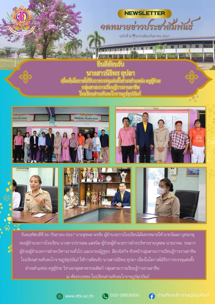 ต้อนรับ ครูผู้ช่วยคนใหม่ กลุ่มสาระการเรียนรู้การงานอาชีพ