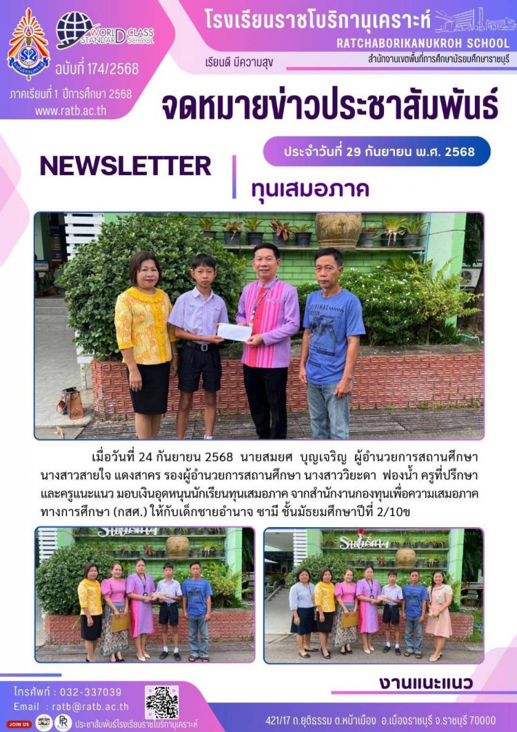 ทุนเสมอภาค