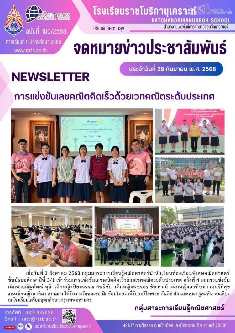 การแข่งขันเลขคณิตคิดเร็วด้วยเวทคณิตระดับประเทศ