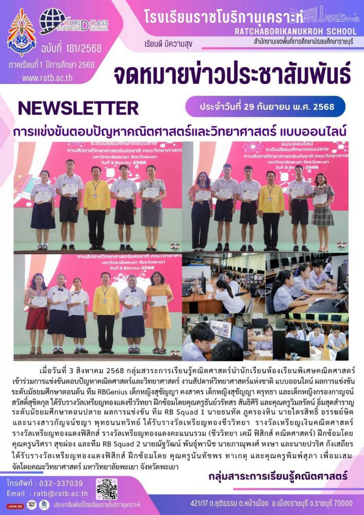 การแข่งขันตอบปัญหาคณิตศาสตร์และวิทยาศาสตร์แบบออนไลน์