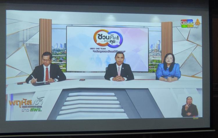 รับชมรายการ “พฤหัสเช้า ข่าวสพฐ.” ประจำ วันที่ 2 พฤศจิกายน 2566