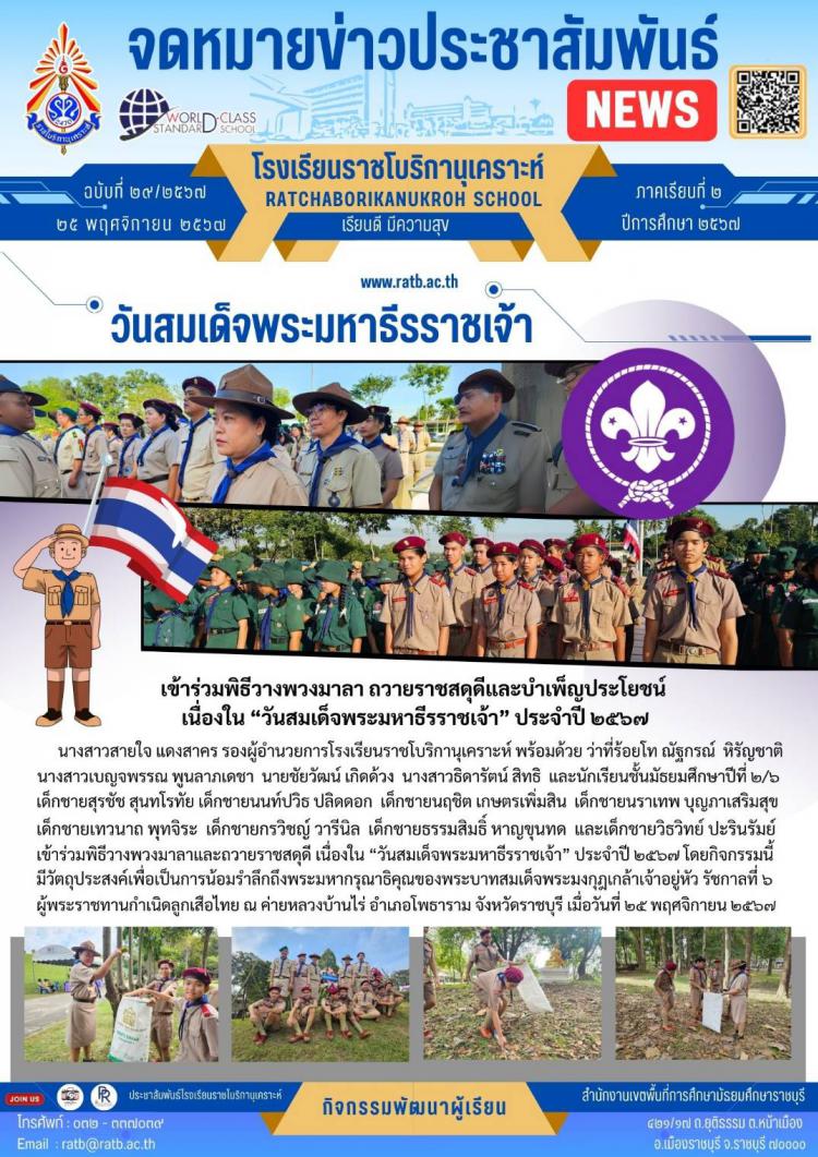 วันสมเด็จพระมหาธีรราชเจ้า