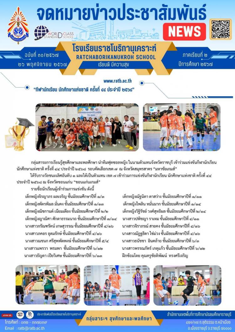 กีฬานักเรียน นักศึกษาแห่งชาติ ครั้งที่ ๔๔ ประจำปี ๒๕๖๘