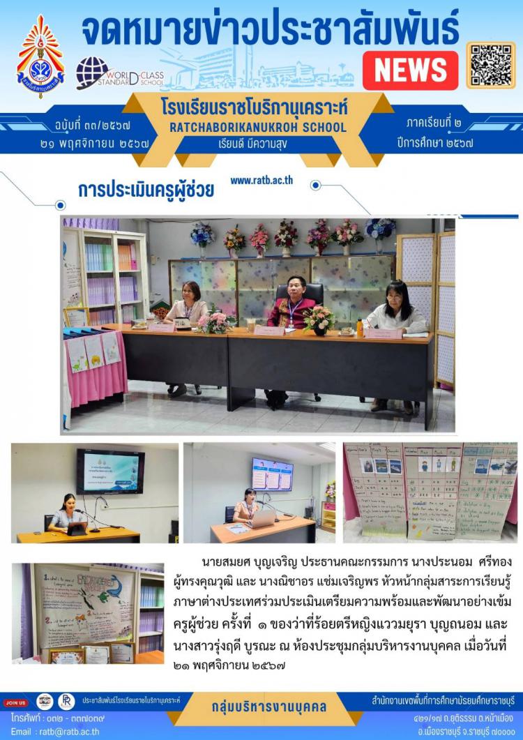 การประเมินครูผู้ช่วย