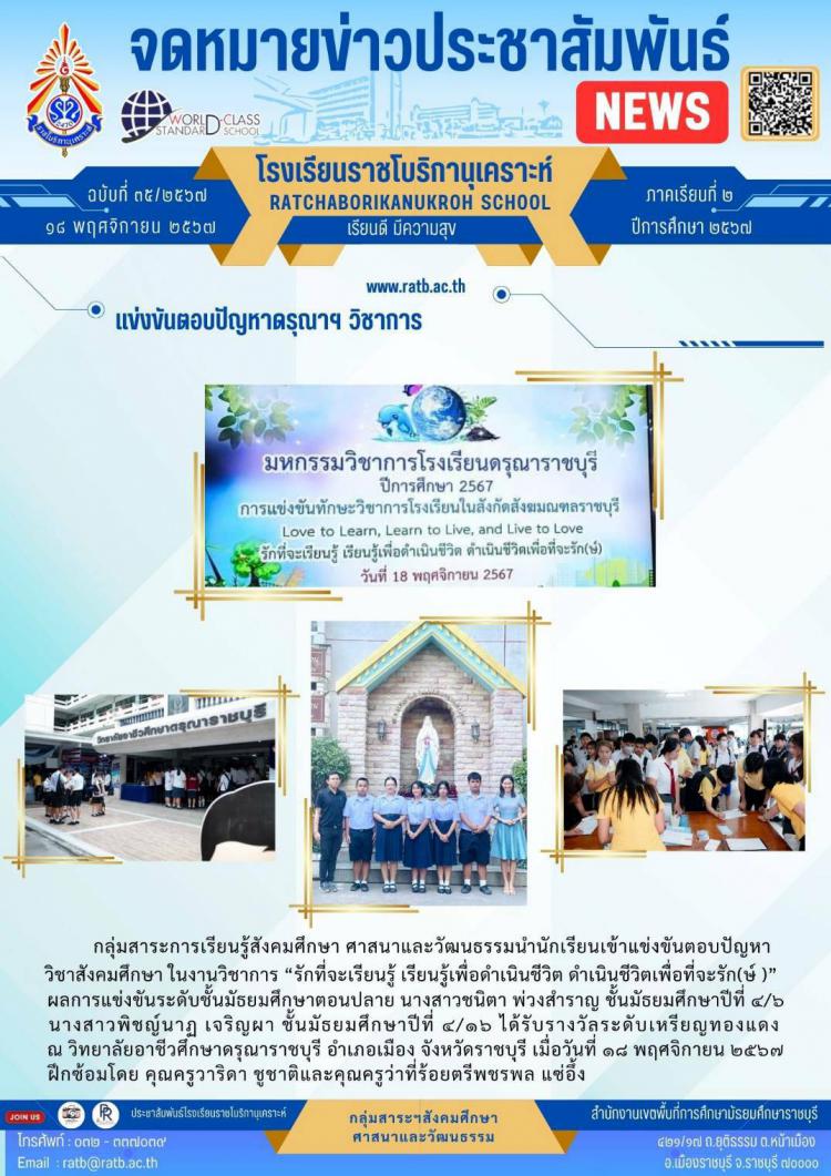 แข่งขันตอบปัญหาดรุณาฯ วิชาการ