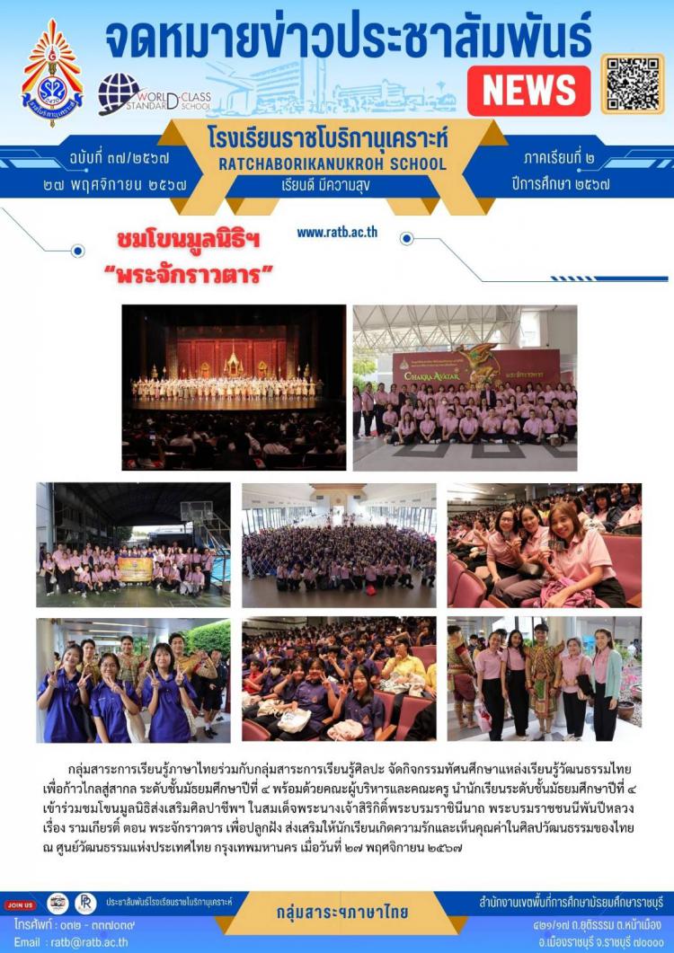 ชมโขนมูลนิธิฯ 