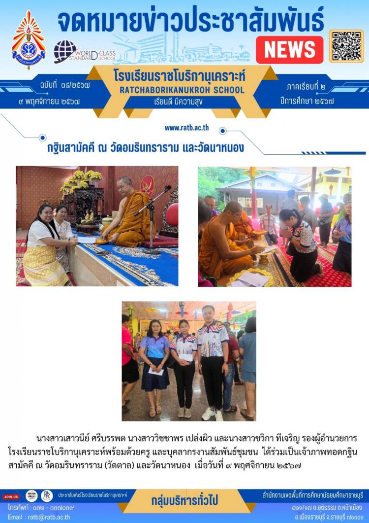 กฐินสามัคคี ณ วัดอมรินทราราม และวัดนาหนอง