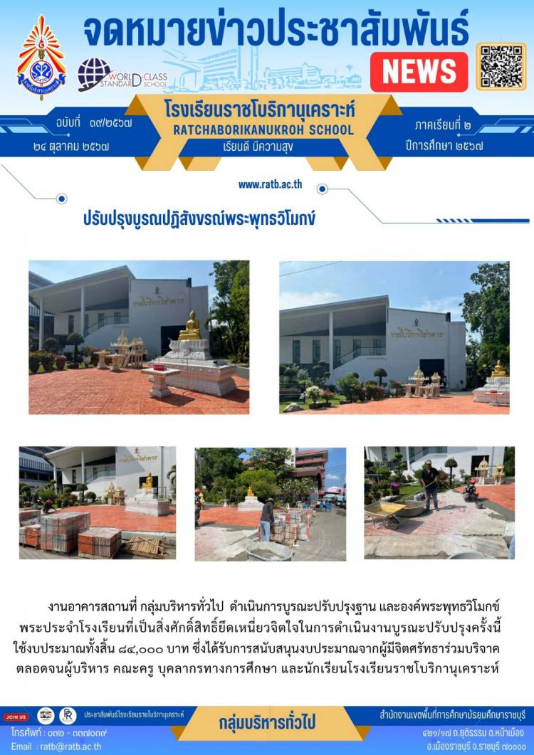 ปรับปรุงบูรณปฏิสังขรณ์พระพุทธวิโมกข์