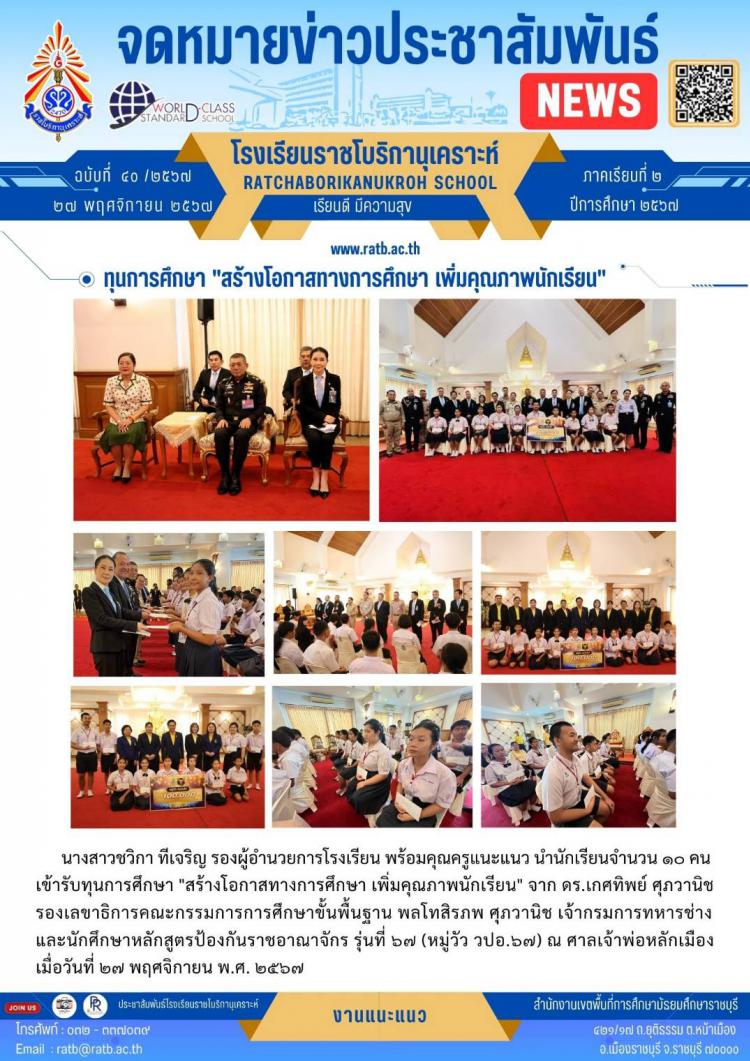 ทุนการศึกษา 