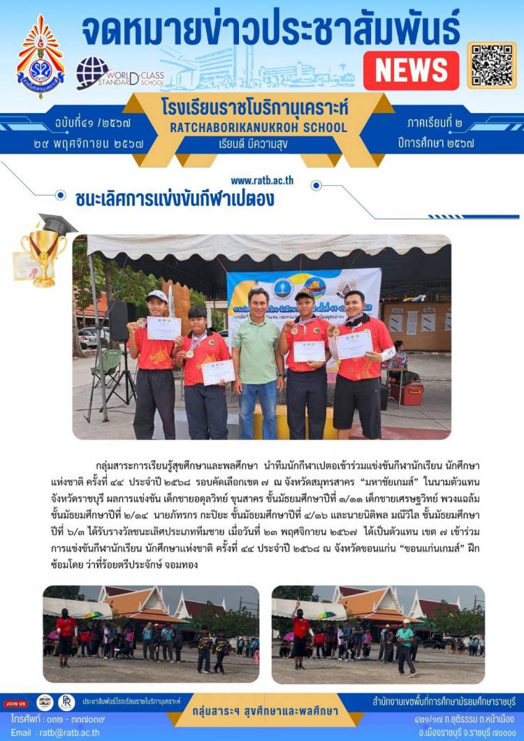 ชนะเลิศการแข่งขันกีฬาเปตอง