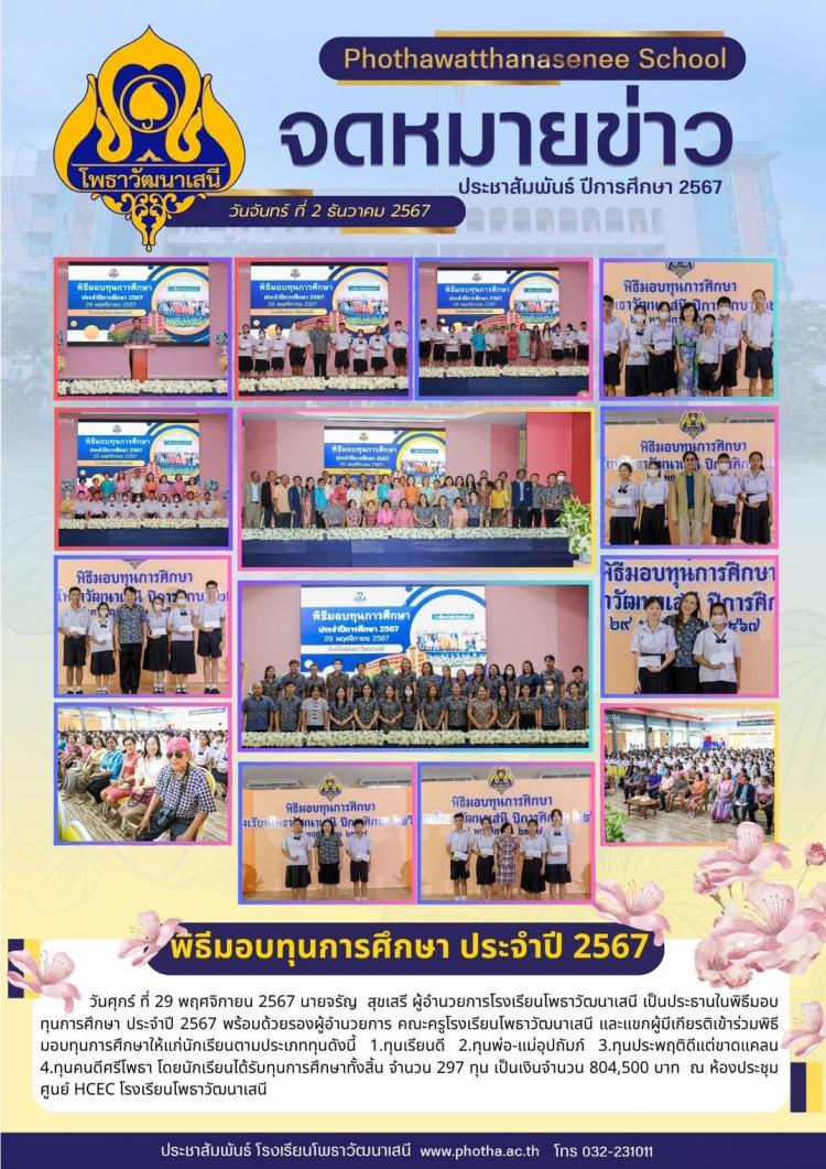 พิธีมอบทุนการศึกษา ประจำปี 2567