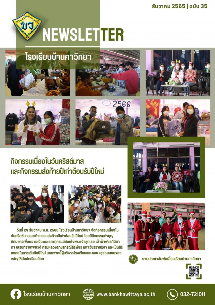 กิจกรรมเนื่องในวันคริสต์มาสและกิจกรรมส่งท้ายปีเก่าต้อนรับปีใหม่
