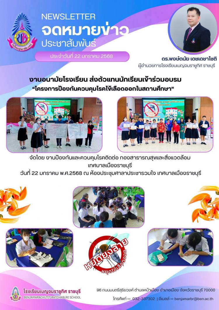 โครงการป้องกันควบคุมโรคไข้เลือดออกในสถานศึกษา