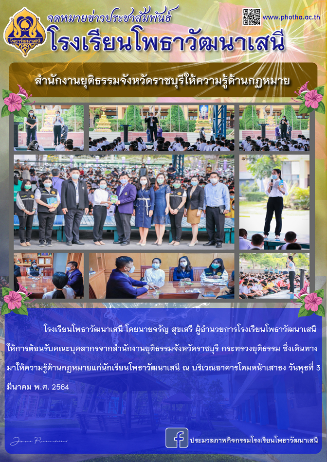 สำนักงานยุติธรรมจังหวัดราชบุรีให้ความรู้ด้านกฏหมาย