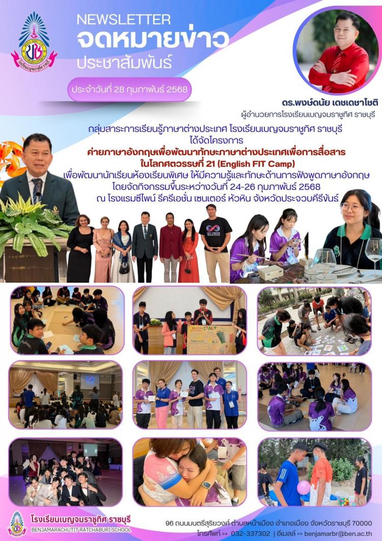 ค่ายภาษาอังกฤษเพื่อพัฒนาทักษะภาษาต่างประเทศเพื่อการสื่อสาร  ในโลกศตวรรษที่ 21 (English FIT Camp)