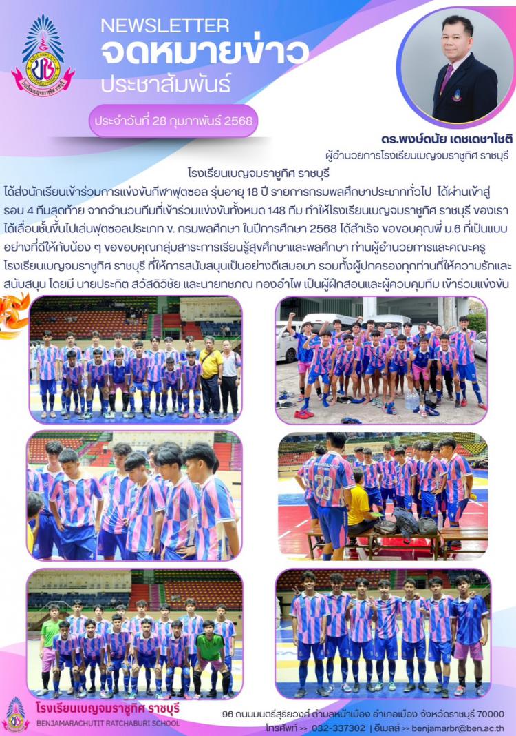 การแข่งขันกีฬาฟุตซอล รุ่นอายุ 18 ปี รายการกรมพลศึกษาประเกททั่วไป ได้ผ่านเข้าสู่  รอบ 4 ทีมสุดท้าย