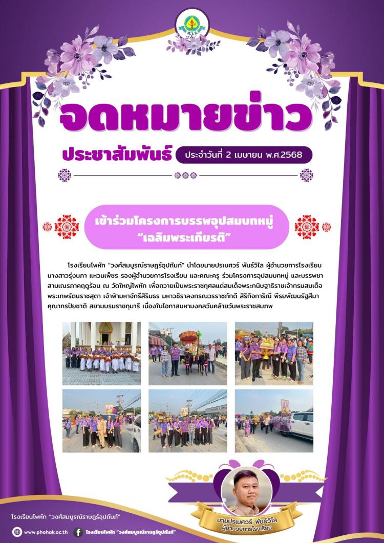 เข้าร่วมโครงการบรรพอุปสมบทหมู่ “เฉลิมพระเกียรติ”