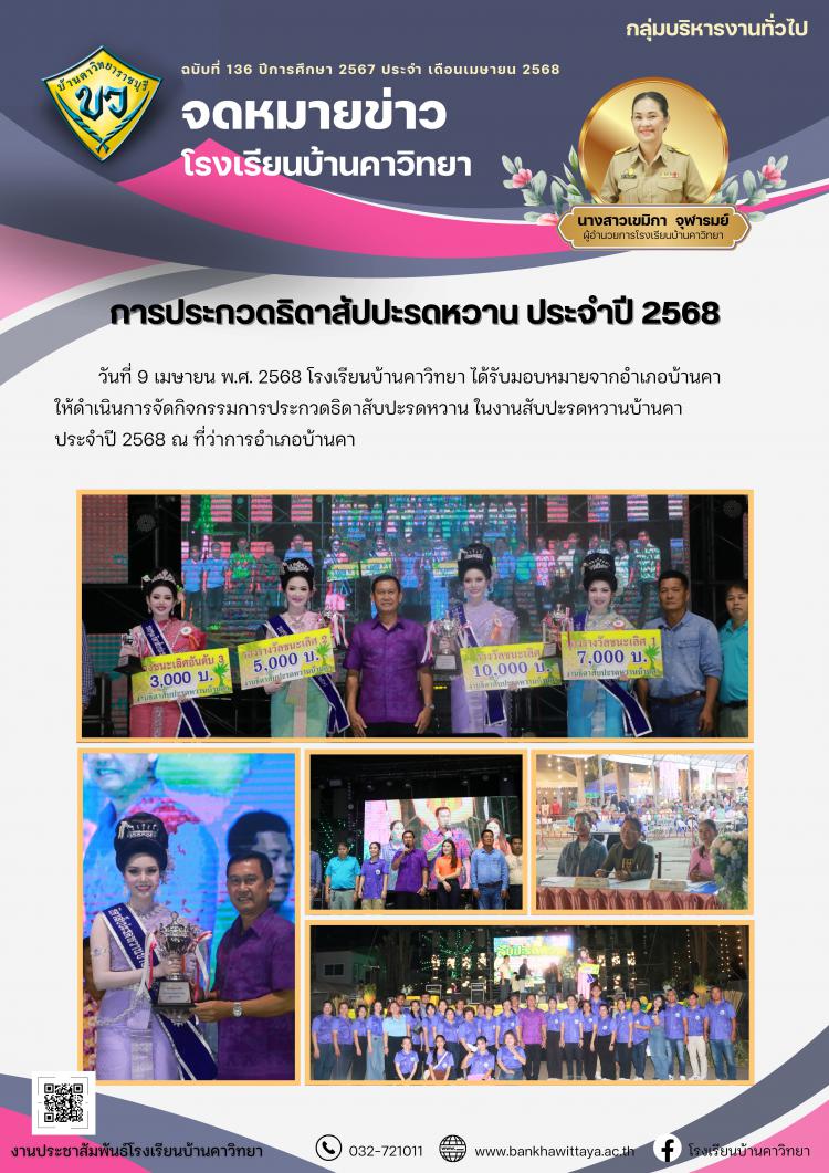 การประกวดธิดาสัปปะรดหวาน ประจำปี 2568