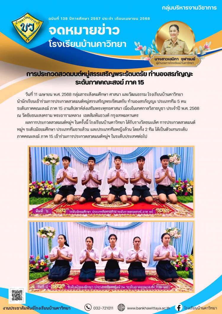 การประกวดสวดมนต์หมู่สรรเสริญพระรัตนตรัย ทำนองสรภัญญะ ระดับภาคคณะสงฆ์ ภาค 15