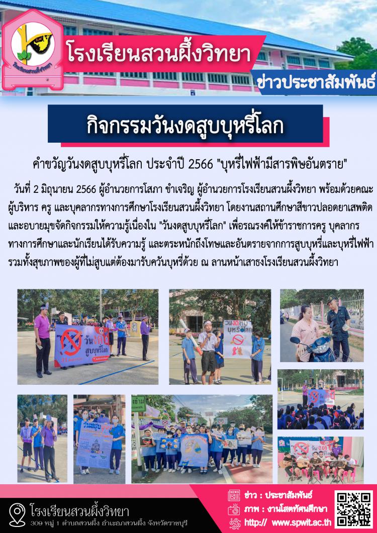 กิจกรรมให้ความรู้เนื่องใน 