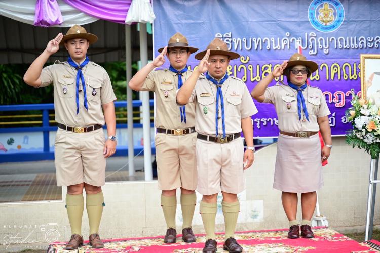 พิธีทบทวนคำปฏิญาณและสวนสนามเนื่องในวันคล้ายวันสถาปนาคณะลูกเสือแห่งชาติ