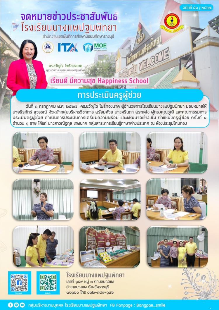 การประเมินครูผู้ช่วย