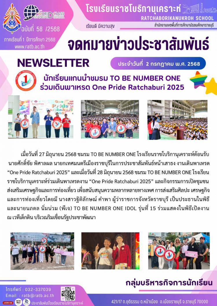 นักเรียนแกนนำชมรม TO BE NUMBER ONE ร่วมเดินพาเหรด One Pride Ratchaburi 2025
