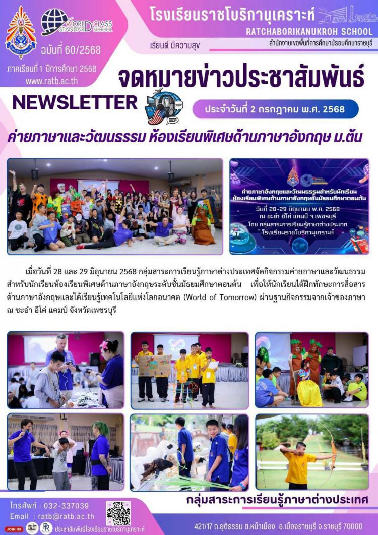 ค่ายภาษาและวัฒนธรรม ห้องเรียนพิเศษด้านภาษาอังกฤษ ม.ต้น