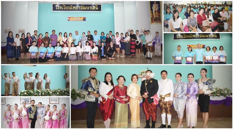 วันภาษาไทยแห่งชาติ