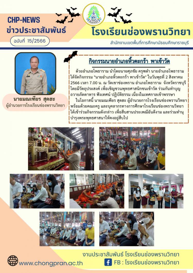 ข่าวประชาสัมพันธ์ ฉบับที่ 13/2566