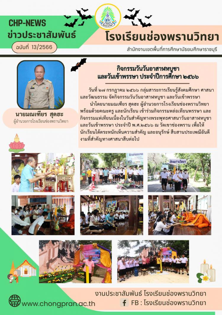 ข่าวประชาสัมพันธ์ ฉบับที่ 14/2566