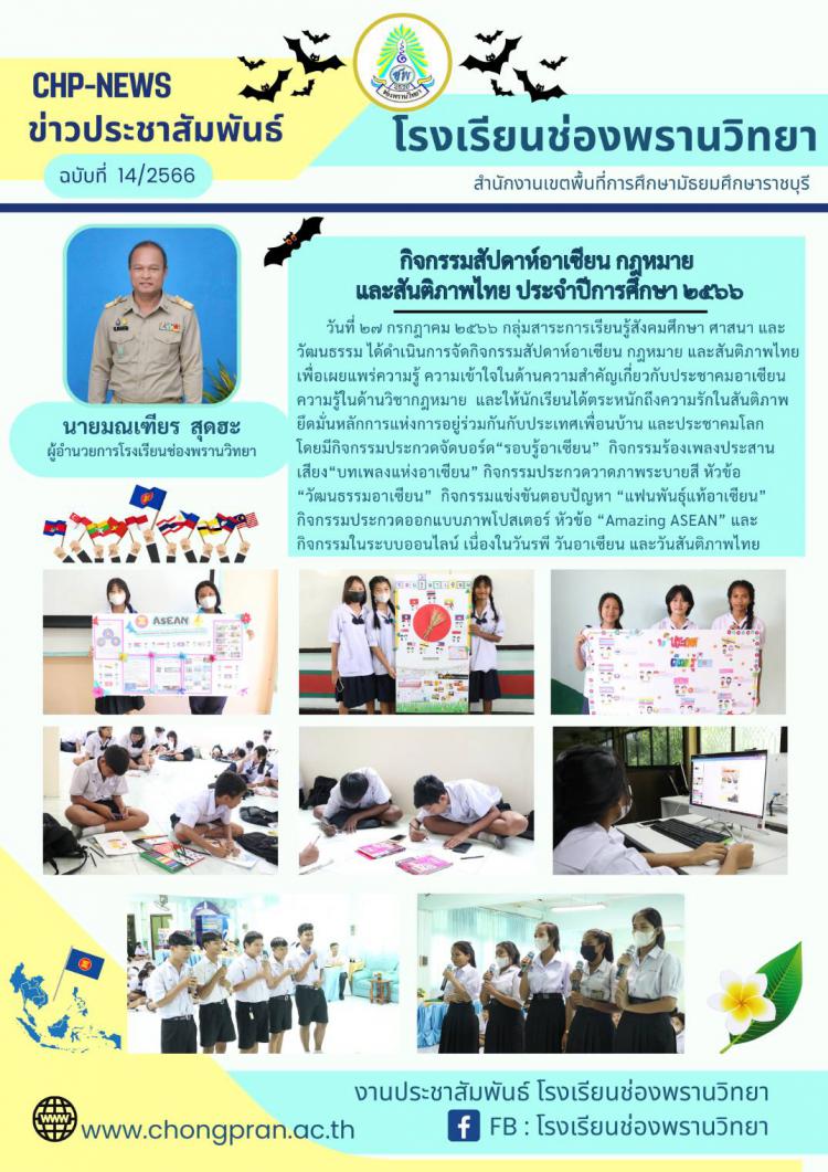 ข่าวประชาสัมพันธ์ ฉบับที่ 15/2566